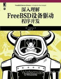 深入理解 FreeBSD 设备驱动程序开发