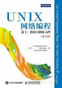 UNIX 网络编程 卷 1：套接字联网 API（第3版）
