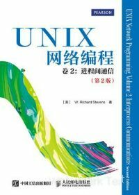 UNIX 网络编程 卷 2：进程间通信（第2版）